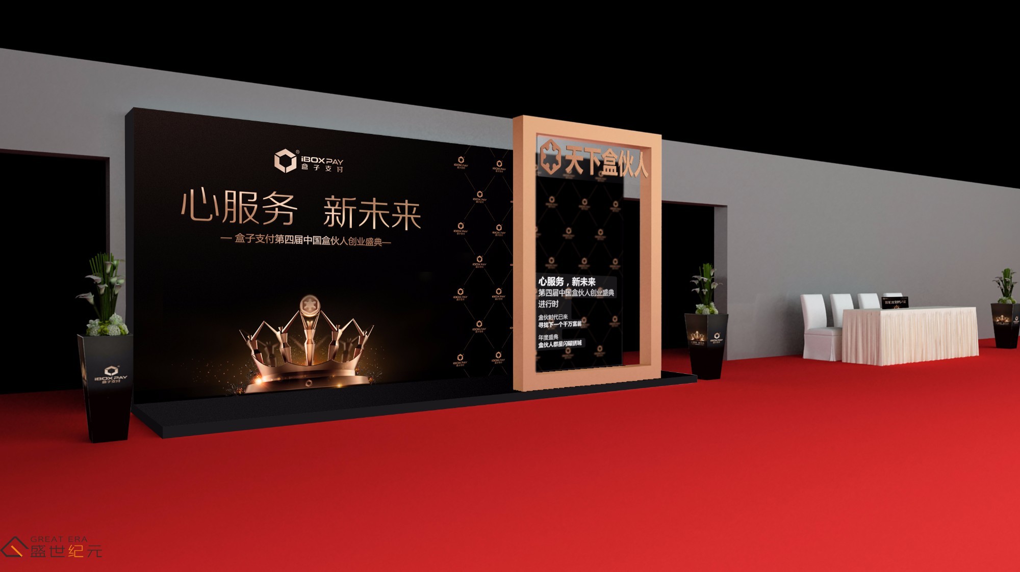 盛世纪元-提供发布会-论坛学术会议-政府会务-会议云直播-年会庆典策划-展厅规划设计服务