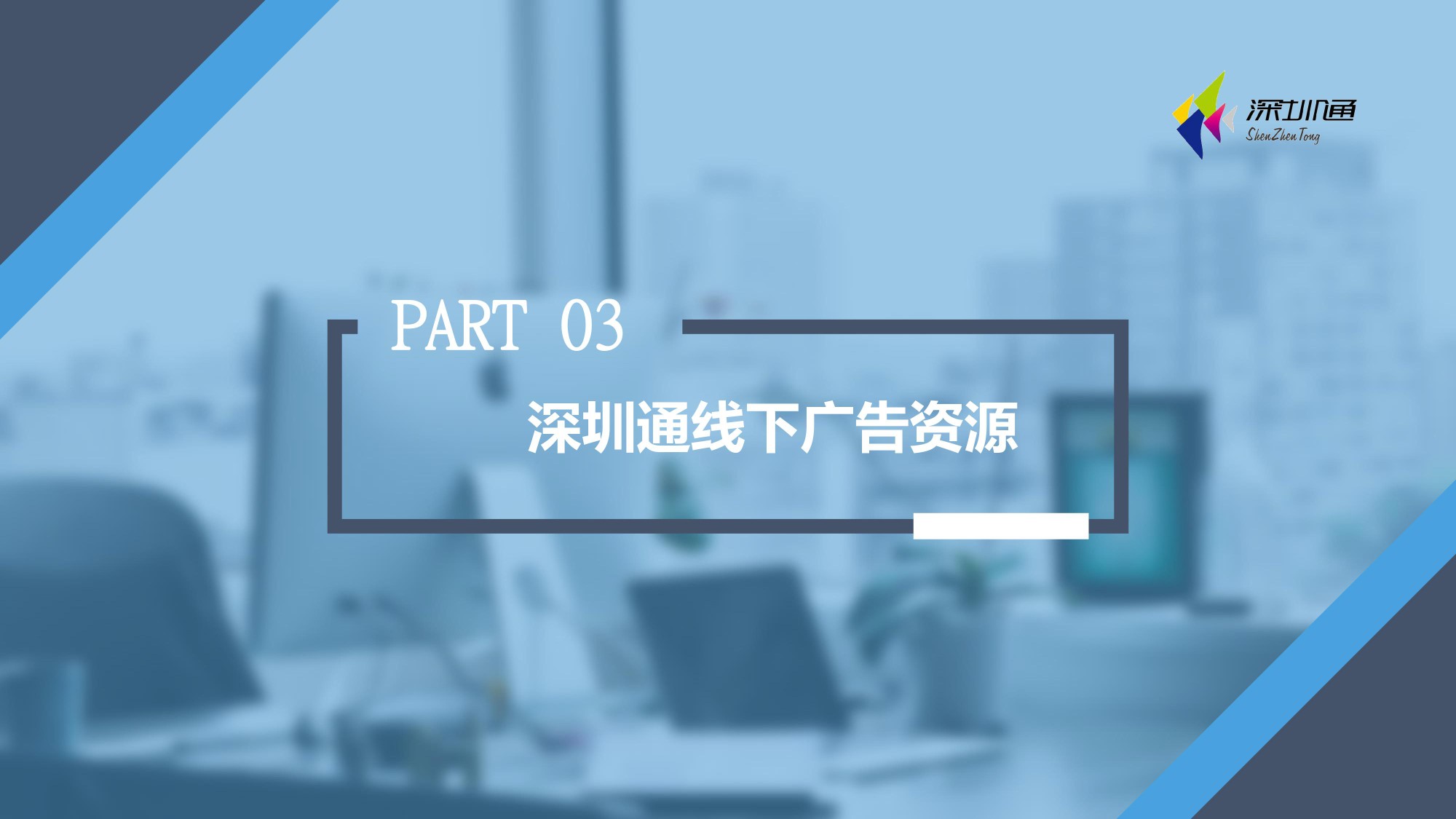 深圳策划公司,发布会策划,论坛学术会议,政府会务策划公司,会议直播,深圳年会策划公司，医疗学术会议